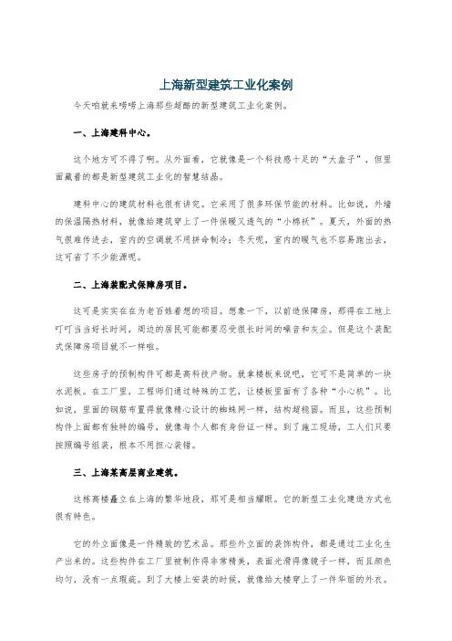 上海新型建筑工业化案例