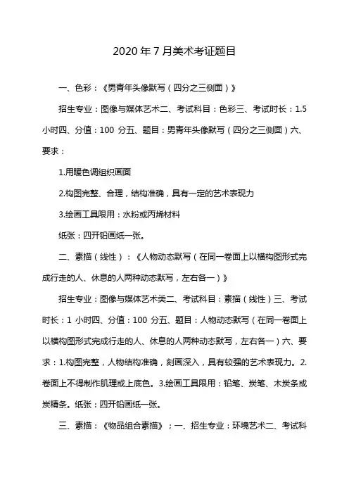 2020年7月美术考证题目