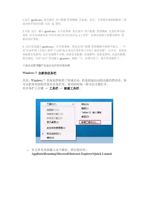 Win7  快速启动栏拖不到最左边的解决办法