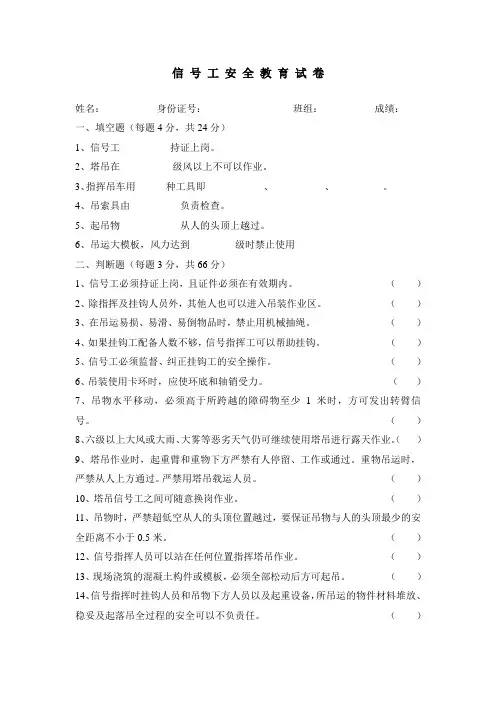 信号工培训试题(有答案)