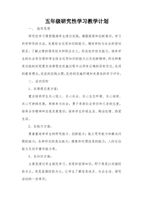 五年级上研究性学习教学教案计划