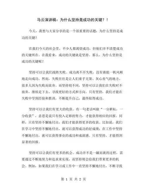 马云演讲稿：为什么坚持是成功的关键？