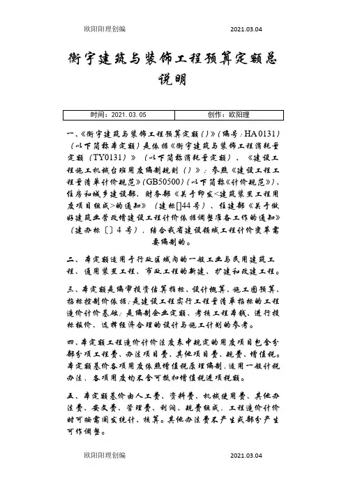 河南省房屋建筑与装饰工程预算定额2之欧阳理创编