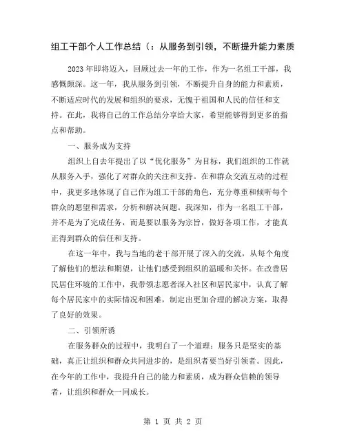 组工干部个人工作总结(：从服务到引领,不断提升能力素质