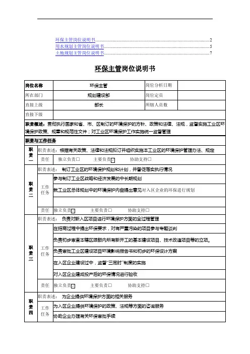 规划建设部岗位说明书