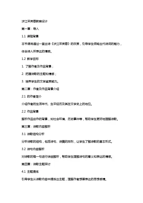 涉江采芙蓉教案设计