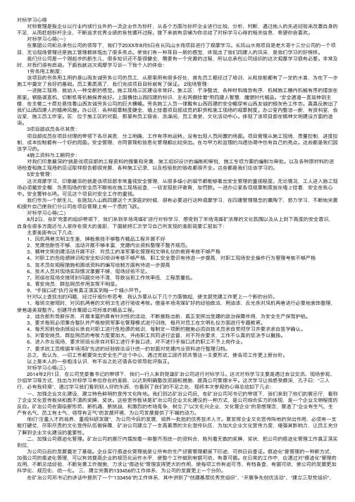 对标学习心得