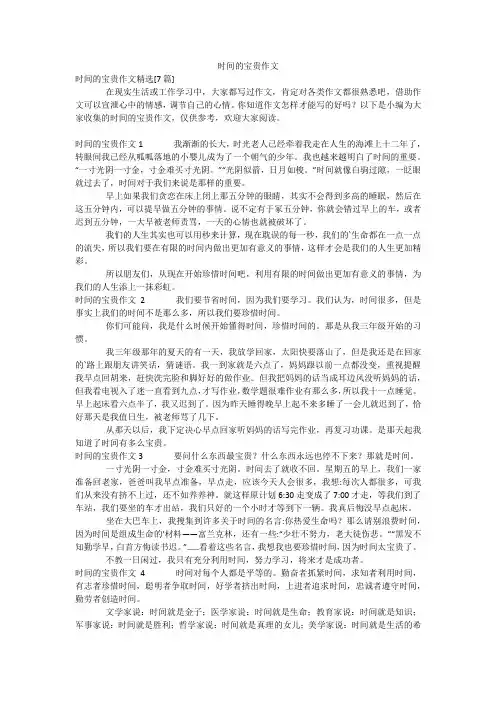 时间的宝贵作文