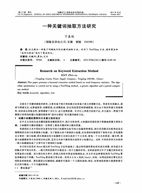 一种关键词抽取方法研究