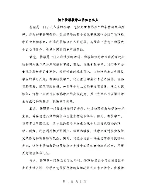 初中物理教学心得体会范文（四篇）