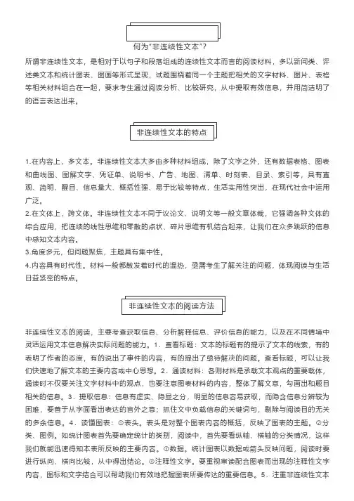 高中语文非连续性文本阅读知识汇总及训练