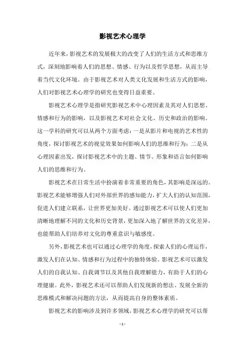 影视艺术心理学