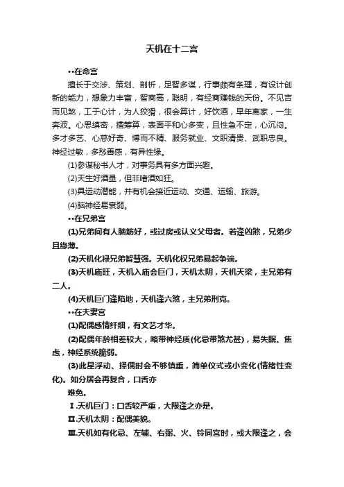 天机在十二宫