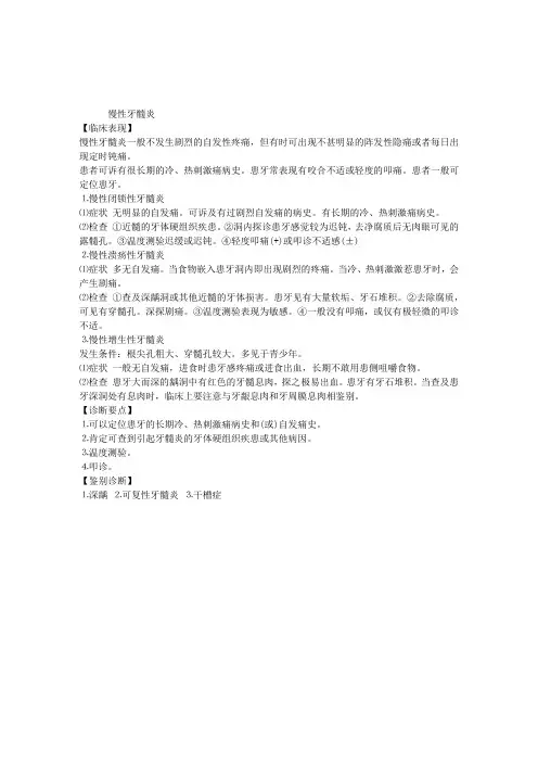 口腔执业医师考试牙体牙髓病学复习资料：慢性牙髓炎