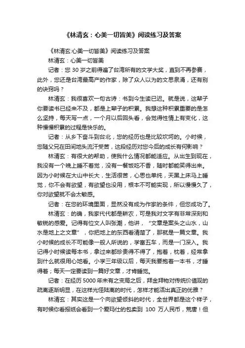 《林清玄：心美一切皆美》阅读练习及答案