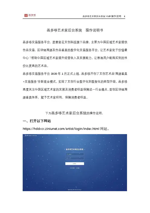 画多哆艺术家后台系统 V1.0 操作说明说明书