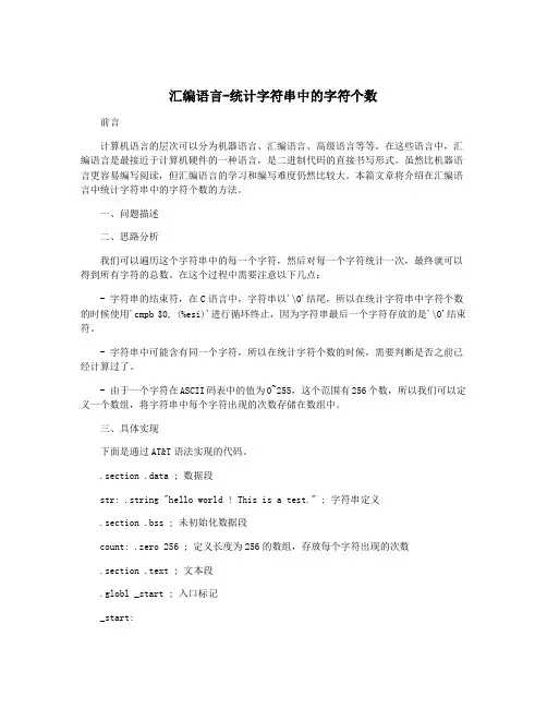 汇编语言-统计字符串中的字符个数
