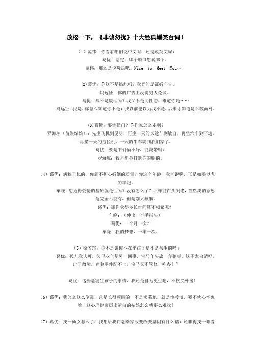 《非诚勿扰》十大经典爆笑台词