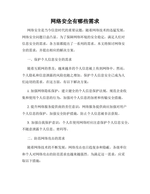 网络安全有哪些需求