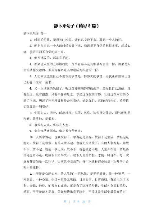 静下来句子(精彩8篇)