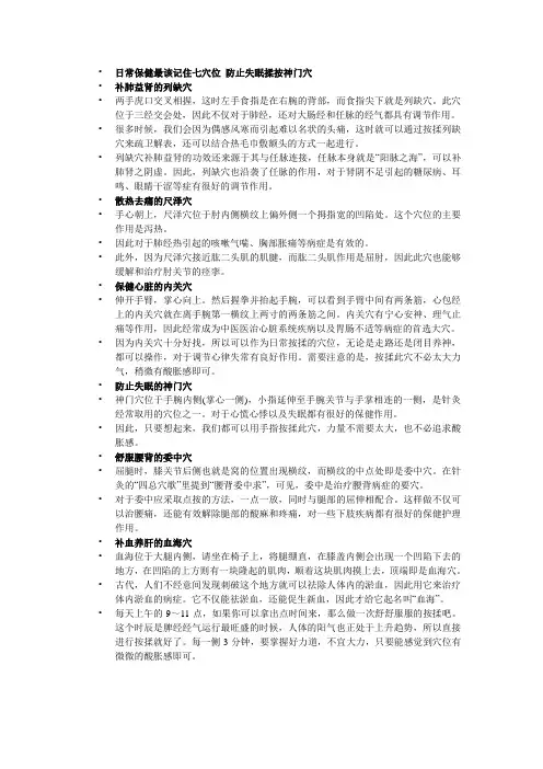日常保健最该记住七穴位 防止失眠揉按神门穴