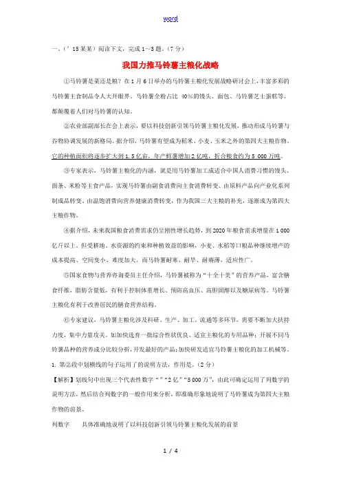湖南益阳中考语文 第三部分 现代文阅读 专题一 说明文阅读 聚焦湖南中考(含解析) 语文版-语文版初