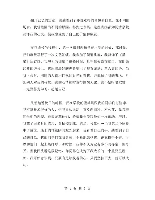 我得到表扬作文范文