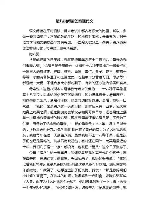 腊八粥阅读答案现代文