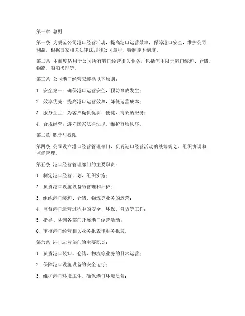 公司港口经营管理制度