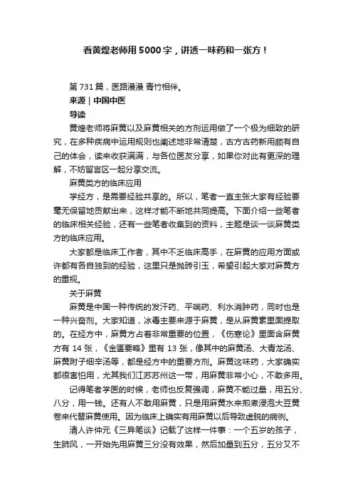 看黄煌老师用5000字，讲透一味药和一张方！