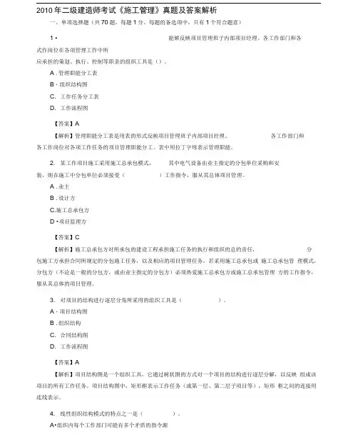2010年二级建造师《建设工程施工管理》考试真题及答案新