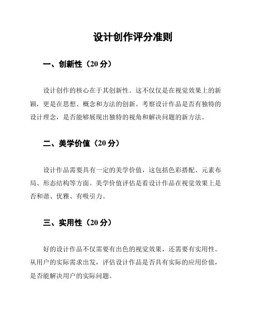 设计创作评分准则