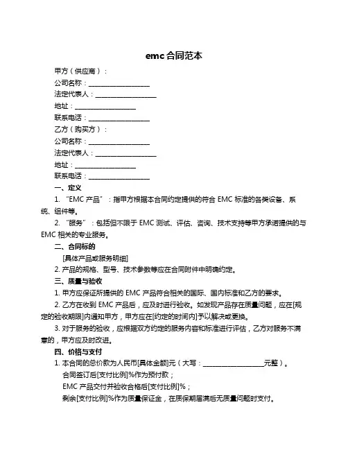 emc合同范本