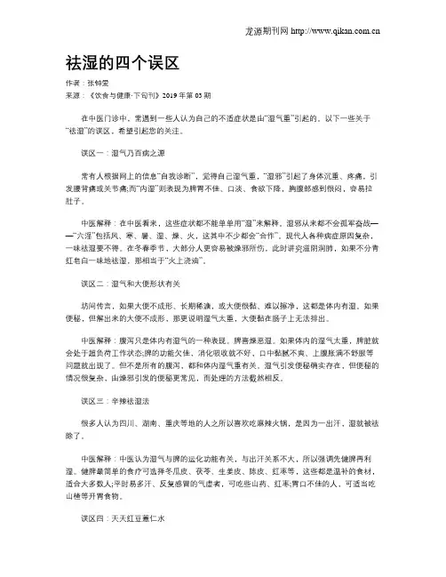 祛湿的四个误区