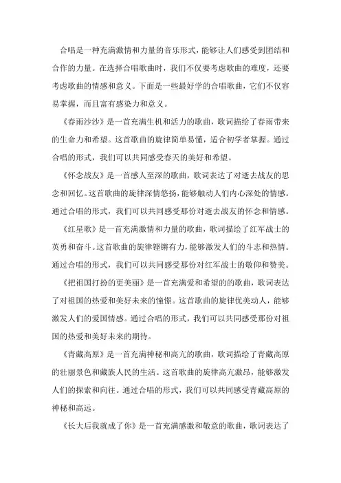 合唱最好学的十首歌曲