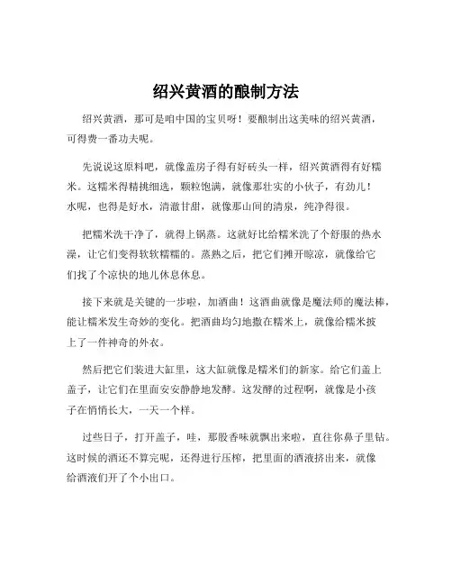 绍兴黄酒的酿制方法