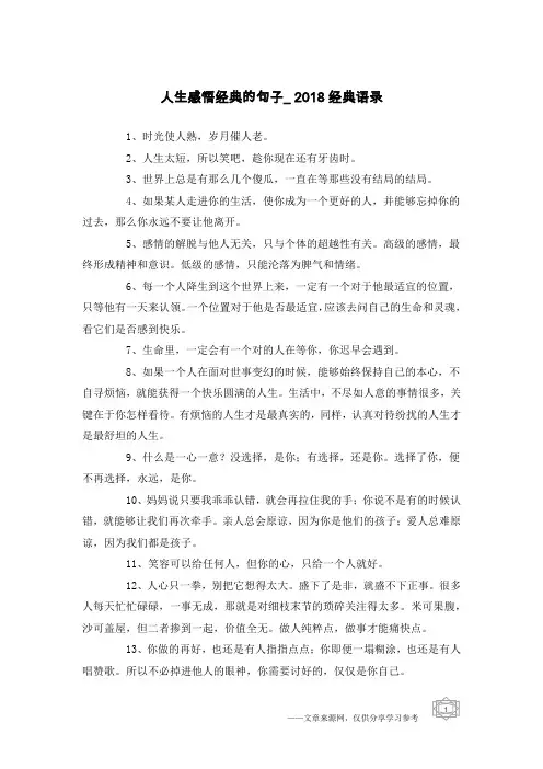 人生感悟经典的句子_2018经典语录