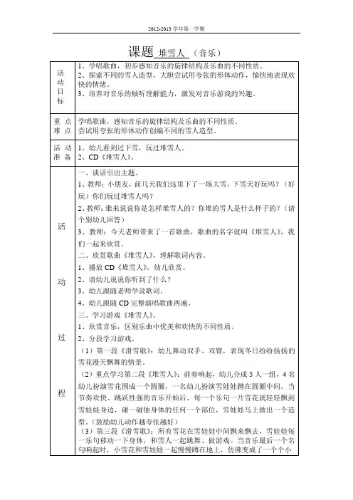 大班音乐《堆雪人》