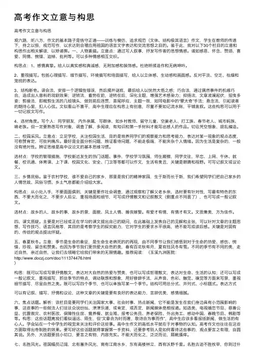 高考作文立意与构思