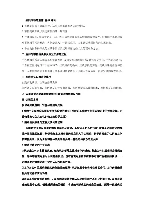 一 实践活动的主体 客体 中介