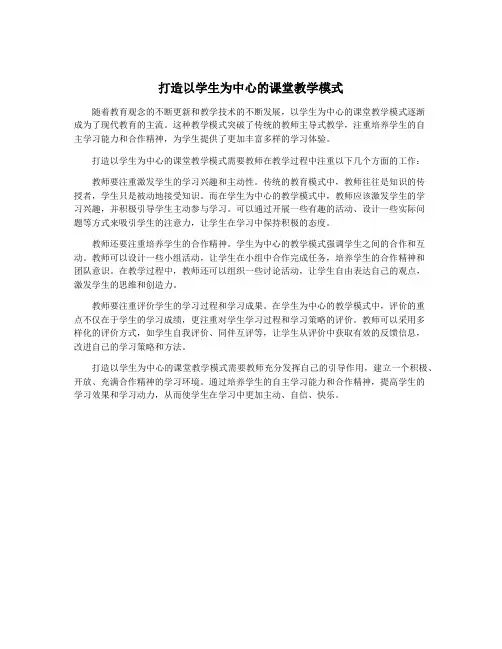 打造以学生为中心的课堂教学模式
