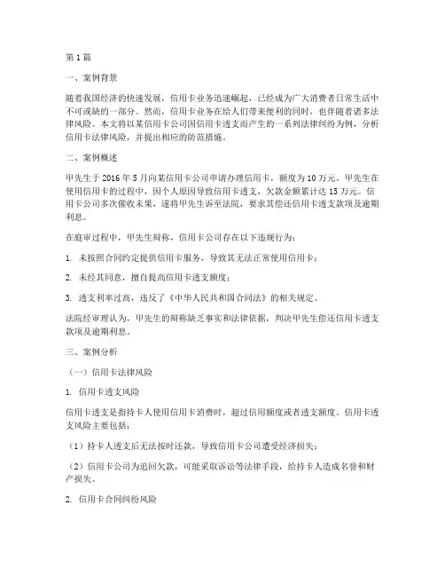 信用卡法律风险案例分析(3篇)