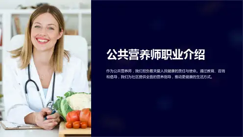 公共营养师职业介绍