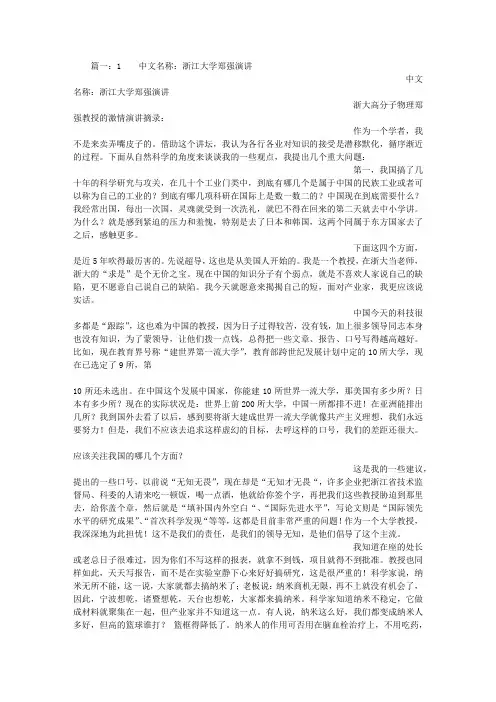 浙江大学郑强演讲