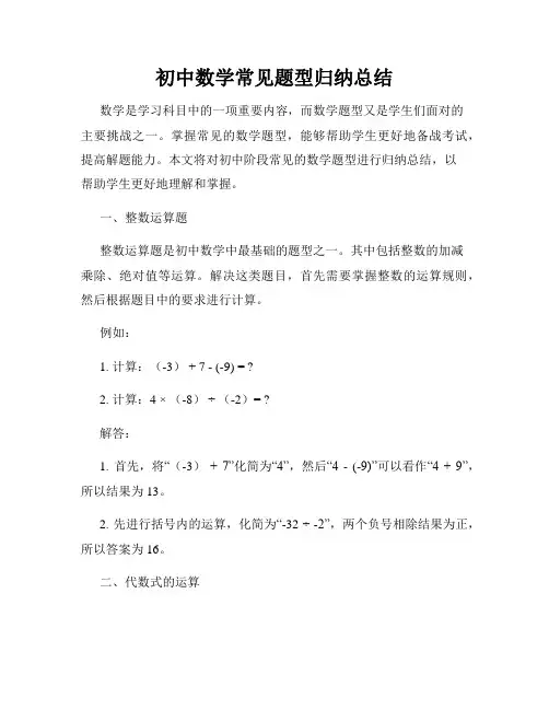 初中数学常见题型归纳总结