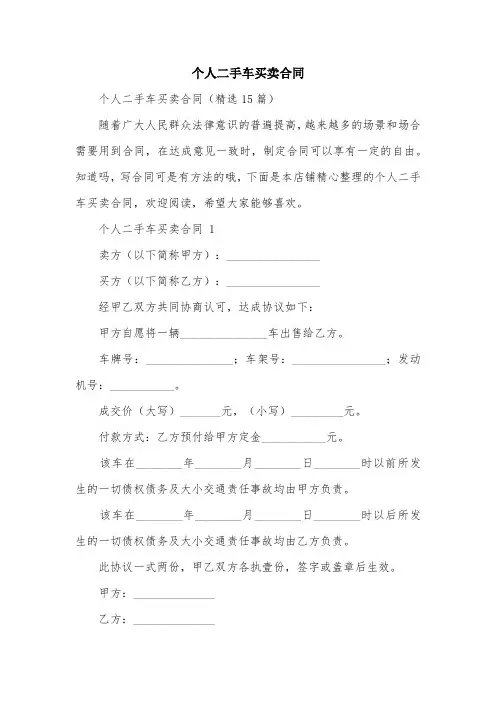 个人二手车买卖合同