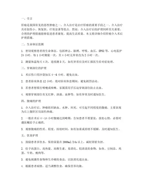 肝癌介入术后护理措施
