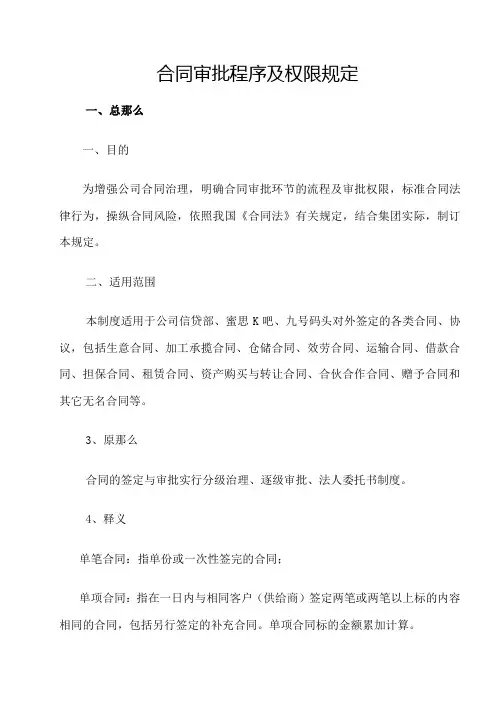 合同审批流程及权限规定