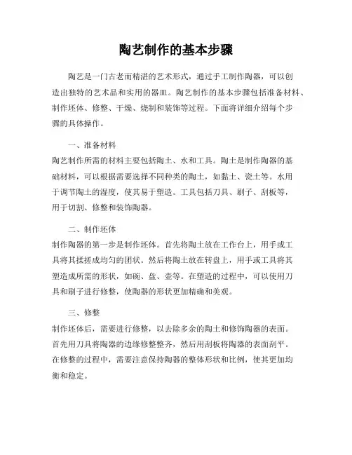 陶艺制作的基本步骤