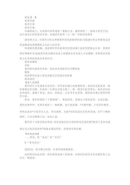 人教版高二历史必修三《“罢黜百家 独尊儒术”》教案
